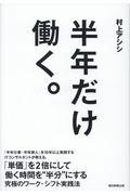 半年だけ働く。