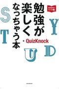 勉強が楽しくなっちゃう本