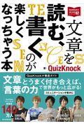 文章を読む、書くのが楽しくなっちゃう本