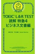 ＴＯＥＩＣ　Ｌ＆Ｒ　ＴＥＳＴ読解特急