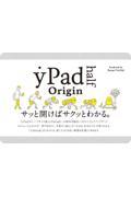 ｙＰａｄ　ｈａｌｆ　ｏｒｉｇｉｎ