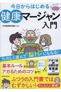 今日からはじめる　健康マージャン入門