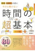 時短・効率化の前に今さら聞けない時間の超基本