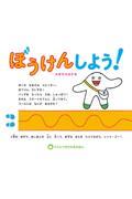 ぼうけんしよう!