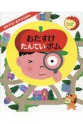 おたすけたんていポム