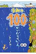 うみの100かいだてのいえミニ