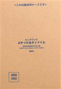 大型絵本>よかったねネッドくん / 英文つき