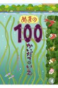 ぬまの100かいだてのいえ