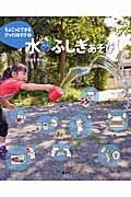 ちょこっとできるびっくりあそび 1