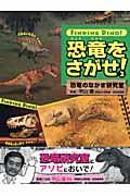 恐竜をさがせ! 2