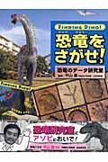 恐竜をさがせ! 3