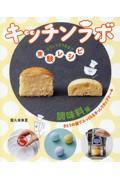 キッチンラボどうしてそうなる?実験レシピ 調味料編 / さとうの量でふっくら&ぎっしりカップケーキ