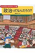 きみが考える・世の中のしくみ