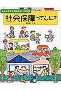 きみが考える・世の中のしくみ