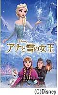 アナと雪の女王