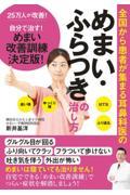 全国から患者が集まる耳鼻科医のめまい・ふらつきの治し方