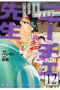 ニーチェ先生～コンビニに、さとり世代の新人が舞い降りた～