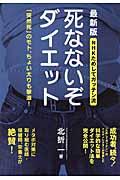 死なないぞダイエット