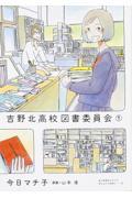 吉野北高校図書委員会 1