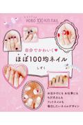 自分でかわいくほぼ100均ネイル