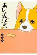 あしょんでよッ 3 / うちの犬ログ