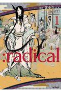 :radical 1