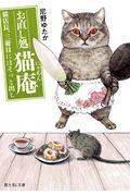 お直し処猫庵 猫店長、三冊目にはそっと出し