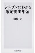 シンプルにわかる確定拠出年金