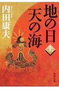 地の日天の海 上