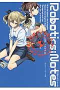 ＲＯＢＯＴＩＣＳ；ＮＯＴＥＳ