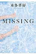 ＭＩＳＳＩＮＧ