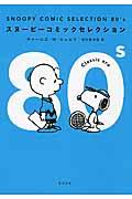 SNOOPY COMIC SELECTION 80’s
