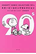 SNOOPY COMIC SELECTION 90’s