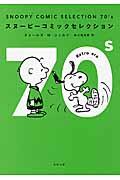 SNOOPY COMIC SELECTION 70’s