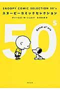 SNOOPY COMIC SELECTION 50’s
