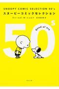 SNOOPY COMIC SELECTION 50’s