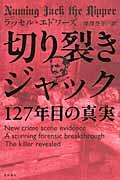 切り裂きジャック127年目の真実