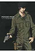 PSYCHOーPASS OFFICIAL PROFILING 2
