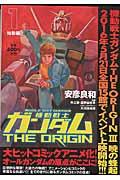 機動戦士ガンダムＴＨＥ　ＯＲＩＧＩＮ