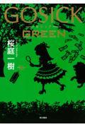 GOSICK GREEN