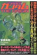 機動戦士ガンダムＴＨＥ　ＯＲＩＧＩＮ