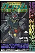 機動戦士ガンダムＴＨＥ　ＯＲＩＧＩＮ