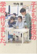 子どもが主役の学校、作りました。