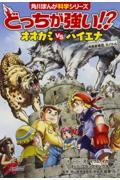 どっちが強い!?オオカミvsハイエナ / 肉食獣軍団、大バトル