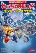 どっちが強い!?クラゲvsデンキウナギ / 水中ビリビリ対決