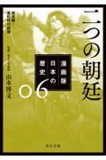 漫画版日本の歴史