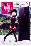 痛いのは嫌なので防御力に極振りしたいと思います。 1