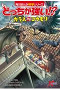 どっちが強い！？カラスｖｓコウモリ