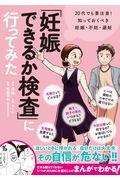 「妊娠できるか検査」に行ってみた / 20代でも要注意!知っておくべき妊娠・不妊・避妊