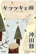 キツツキと雨 / ユートピアを探して